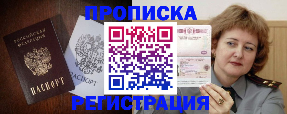 прописка для кредита в Ивантеевке