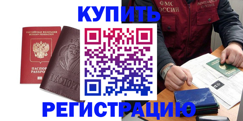 прописка от собственника в Ивантеевке